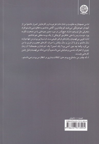 انتخاب من زنده ماندن بود